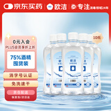 欧洁75%酒精消毒液500ml*10瓶 消毒杀菌家用清洁消毒液酒精喷雾替换装