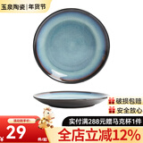 玉泉高淳陶瓷初雨陶瓷餐具米饭碗碟盘勺餐具饭碗餐盘 8英寸平盘