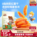 三只松鼠倒蒸红薯干500g番薯蜜薯蜜饯果干代餐低脂零食小吃休闲食品