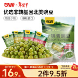 甘源牌什锦青豆混合蒜香/香辣/原味青豌豆粒休闲零食坚果炒货量贩500g