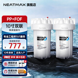 NEATMAX大白瓶前置过滤器全屋家用自来水过滤净水器大通量大蓝瓶中央过滤通用滤芯除余氯阻垢小型中央净水 10寸双联（PP+FOF除余氯除污）