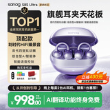 SANAG塞那S8SUltra【耳夹TOP1】耳机耳夹式蓝牙耳机 气骨传导概念开放式挂耳AI运动耳机 适配苹果小米
