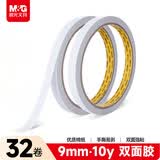 晨光（M&G）(M&G)文具 高粘性棉纸双面胶带9mm*10y(9.1m/卷) 开学必备学习办公用品 32卷装AJD95718