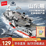 森宝积木军事拼装山东舰正版授权玩具航空母舰模型男孩生日新年礼物208135