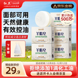红卫羊脂皂120g*5块香皂沐浴洗脸洗澡二合一肥皂控油去黑头洁面皂