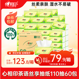 心相印抽纸 茶语丝享3层110抽*60包S码 纸巾 餐巾纸 （整箱销售）