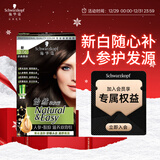 施华蔻（Schwarzkopf）怡然滋养染发霜3.06浓韵栗棕 染发剂染发膏植物人参 多次盖白补染