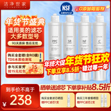 洁净世家适用美的净饮水机滤芯NF纳滤UF超滤全套立式净水器滤芯 JD1358S-NF【全套四支-4支装】