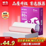 晨光（M&G）紫晨光 二联三等分电脑打印纸 彩色针式打印纸241-2-1/3 80列撕边白红出入库送货清单1000页