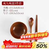 千年恋木 木碗餐具日式家用酸枣木碗大小号宝宝儿童碗定制刻字实木米饭碗 成人碗筷3件套