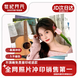 世纪开元 洗照片高清冲印相片打印晒手机照冲洗服务定制作相册塑封家庭全家福情侣6英寸乐凯30张G