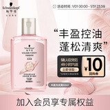 施华蔻（Schwarzkopf）【京东试用】丰盈韧养洗发水60ml（随行装 便携）无硅油洗头膏 