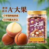 三只松鼠量贩夏威夷果大颗粒坚果零食特产小吃休闲食品孕妇健康干果送礼 【一大罐系列】夏威夷果500g
