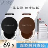 悠宜（unny club）流云持妆眼线膏3g 01复古黑+02自然棕（含附件送女友