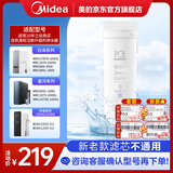 美的净水器0阻垢剂滤芯适用白泽/星河1000/1200G/pro、华凌1000/1200G新升级机器-2年PCB滤芯