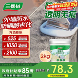 三棵树漆外墙透明防水胶 免砸砖屋顶防水卫生间窗台外墙防水涂料 2kg