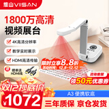 维山高拍仪 视频展台 高速扫描仪1800万试卷拍作业实物投影仪A3大幅面 教学书法网课录课VEE420