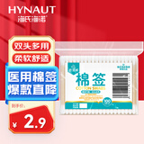 海氏海诺医用棉签棒一次性双头脱脂棉成人婴儿掏耳朵化妆消毒棒凑单100只