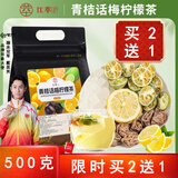 江萃青桔话梅柠檬茶（买2送1=3袋150包1500g）金桔片百香果冷泡水果茶
