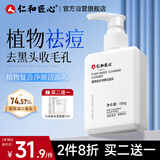 仁和匠心植物祛痘洗面奶150g男控油除螨去黑头女保湿清洁收毛孔仁和洁面乳