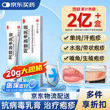 恩威 阿昔洛韦乳膏软膏20g 阿西伐昔阿姨昔洛韦片带状疱疹药膏软膏凝胶治水痘烂嘴角巴单纯汗疱疹生殖器疱疹