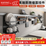 凯鹰厨房置物架壁挂免打孔调料架刀架太空铝墙上用品收纳挂件挂架 护栏置物架【需搭配横杆使用】