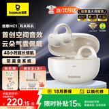 倍思新年礼物MC1 AI蓝牙耳机小云朵骨传导概念耳夹式无线运动开放式不入耳耳麦适用华为苹果安卓手机 舒适佩戴【防漏音系统】星光白晒单有礼（多选一）