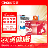 芬必得【感冒发烧常备】芬必得 布洛芬缓释胶囊 0.3g*24粒+新康泰克 氨酚咖那敏片20片