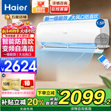 海尔空调挂机大1/1.5匹家用变频省电快速冷暖WiFi智控新一级能效自清洁卧室挂式空调 净畅 1.5匹 防直吹智能自清洁