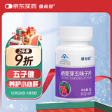 体恒健五子健护肝片100粒 甘可视补硒麦芽五味子片养保肝熬夜应酬加班