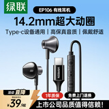 绿联有线耳机半入耳式Type-C接口耳机游戏吃鸡K歌音乐耳机支持线控适用于iPhone华为小米oppoEP106