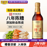宝鼎天鱼上海宝鼎金标特级陈皮糟卤500ml八年陈香糟卤热糟虾糟鸡爪调味汁