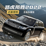 黑曼巴1:43路虎揽胜2022合金汽车模型收藏摆件大号礼物玩具黑色