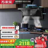 万家乐油烟机【小鲸喜】顶侧双吸不碰头 智能定时烟灶联动 26立方抽油烟机5.2kW燃气灶套装AK6+AY9天然气