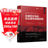 永磁同步电机无位置传感器控制