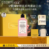 欧舒丹礼盒沐浴露绮梦樱花沐浴啫喱250ml清洁滋润保湿留香女友圣诞礼物