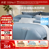 水星家纺四件套床上60支长绒棉纯棉100%a类丝滑被套床单双人轻奢高级1.8m床格里莫晨光家居馆