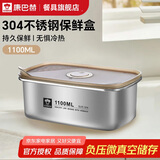 康巴赫·食品级304不锈钢保鲜盒1100ml真空保鲜饭盒多用途收纳盒