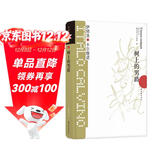 卡尔维诺经典：树上的男爵（新版）