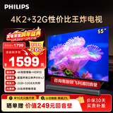 飞利浦（PHILIPS）55英寸4K超高清智慧全面屏 高频调光护眼 远场AI语音智能液晶平板电视机55PUF7590/T3
