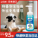 狮王狮王艾宠宠物免洗泡沫沐浴露抑菌泡沫250ml猫咪狗狗通用沐浴露