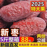 晋斋坊【新疆直发】2025新枣5斤新疆若羌灰枣大红枣若羌枣未清洗兵团枣