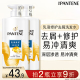 潘婷去屑洗发水乳液修护750G洗发水洗头膏男女通用