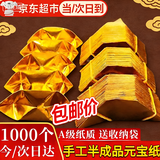 金元宝烧纸半成品金银元宝每包1000个包邮送袋子 标准10*3.5cm金元宝半成品【1000个】