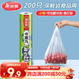 美丽雅保鲜袋背心式食品级200只 小号加厚收纳袋 一次性冰箱连卷分装袋