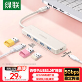 绿联USB3.0扩展器 扩展坞高速4口分线器 拓展电脑多接口HUB集线器 转换转接头延长线 0.15米 奶茶色