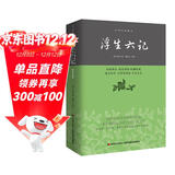 中华经典藏书：浮生六记