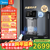 美的（Midea）魔方管线机家用净水器伴侣 自动感应出水杯满即停语音提醒高温杀菌壁挂式制冷饮水机净饮机MG237-D