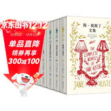 简·奥斯丁文集（精装全6册）傲慢与偏见+理智与情感+曼斯菲尔德庄园+爱玛+诺桑觉寺+劝导