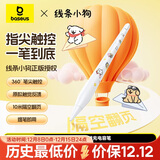 倍思电容笔iPad苹果笔【线条小狗联名】360°平板触控触屏笔 适用25年Pro/Air/Mini手写笔applepencil